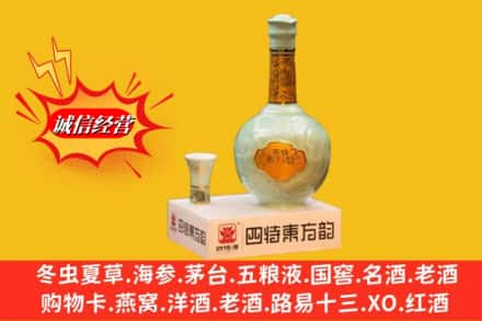 承德市隆化求购回收四特酒